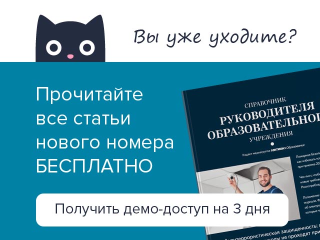 Справочник руководителя образовательного учреждения